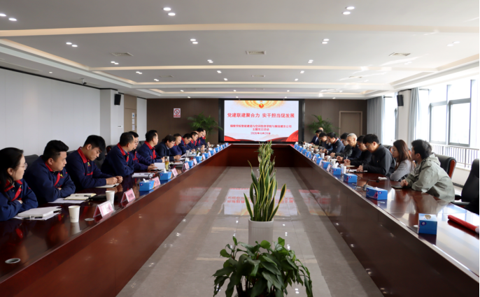 銅陵學(xué)院智能建造與空間信息學(xué)院赴公司開展主題黨日活動(dòng)